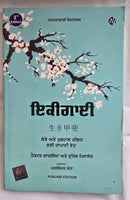 Ikigai Japanese Long and Happy Life Secrets in Punjabi Hector Garcia Book MO New