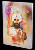 Marjeewra The Valiant Jaswant Singh Khalra by Gurmeet Kaur Sikh Book in Punjabi