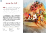 Marjeewra The Valiant Jaswant Singh Khalra by Gurmeet Kaur Sikh Book in Punjabi