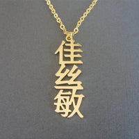 Fashion Customized Chinese Name Vertical Pandent Necklaces Stainless Steel Personalized Choker Jewelry Couple Friend Gifts