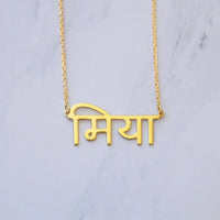 Punjabi Bijoux Femme Custom Name Necklace Personalized Stainless Steel Gold Choker Customized Hindi Name Necklace For Hindu Gift