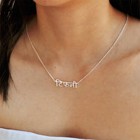 Hindi Name Necklace for Women Custom Sanskrit Name Yoga Necklace Personalized Birthday Gift Indian Jewelry