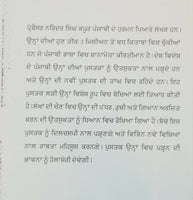 ਮੇਲ ਜੋਲ Mail Jol Narinder Singh Kapoor Punjabi Literature Gurmukhi Reading Book