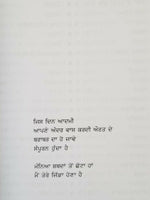 ਸੂਹੇ ਅੱਖਰ Soohay Akhar Oh Aakhdi Hai Punjabi Poems Poetry by Sukhvir Singh Book