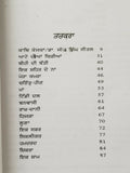 ਆਟੇ ਦੀਆਂ ਚਿੜੀਆਂ Attay Diya Chirria Punjabi Poems Poetry Shiv Kumar Batalvi Book