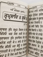 Sikh Sundar Gutka Japji Rehras Sukhmani Anand Sahib Punjabi Gurmukhi Bani Pothi