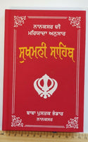 Sikh Singh Kaur Khalsa Gutka Sukhmani Sukhmanee Sahib Bani Punjabi Gurmukhi BOLD