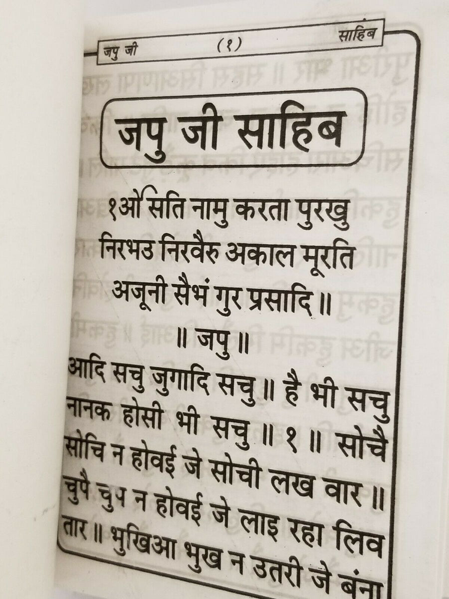 Sikh Sundar Gutka Japji Rehras Sukhmani Anand Sahib Hindi Gurbani Bani ...