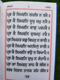 Sikh Sukhmani Sahib Bani Singh Kaur Gurbani Gutka Sukhmanee Punjabi Gurmukhi B56