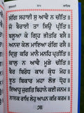 Sikh Sukhmani Sahib Bani Singh Kaur Gurbani Gutka Sukhmanee Punjabi Gurmukhi B56