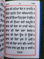 Sikh Sukhmani Sahib Bani Singh Kaur Gurbani Gutka Sukhmanee Punjabi Gurmukhi B56