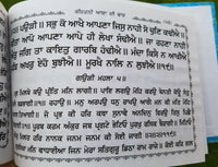 Sikh Kirtani Punjabi Asa di Vaar Bani Gutka Sahib Gurmukhi Singh Kaur Khalsa B63