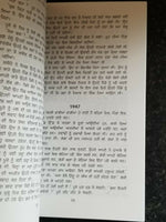 Pinjar Novel Amrita Pritam Punjabi Famous Fiction Book Paperback ਪਿੰਜਰ ਨਾਵਲ B70