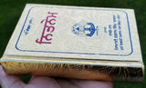 Sikh Nitnem Gutka Japji Anand Sahib Rehras Kirtan Sohila Sikh Banis Punjabi B56