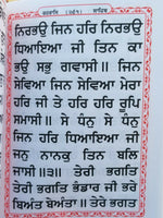 Sikh Nitnem Gutka Japji Anand Sahib Rehras Kirtan Sohila Sikh Banis Punjabi B56