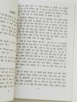 ਲੰਮਾ ਪੈਂਡਾ Lamma Painda Nanak Singh Indian Punjabi Reading Literature Story Book