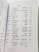 Urdu Punjabi Glossary Sikh Pakistani Panjabi Khalsa book Dr. Rehman Akhter B57