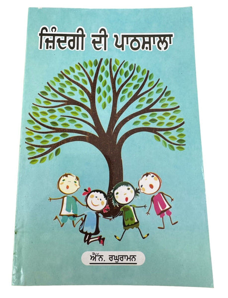 Zindagi di Pathshala by N Raghuraman Motivation Positive Energy Punjabi Book New