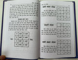 Gorakh Nath Sidhi Saniyasi Sadhu Bawa Jantar Mantar Sidhi Punjabi Hindu Book New