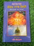 Gorakh Nath Sidhi Saniyasi Sadhu Bawa Jantar Mantar Sidhi Punjabi Hindu Book New